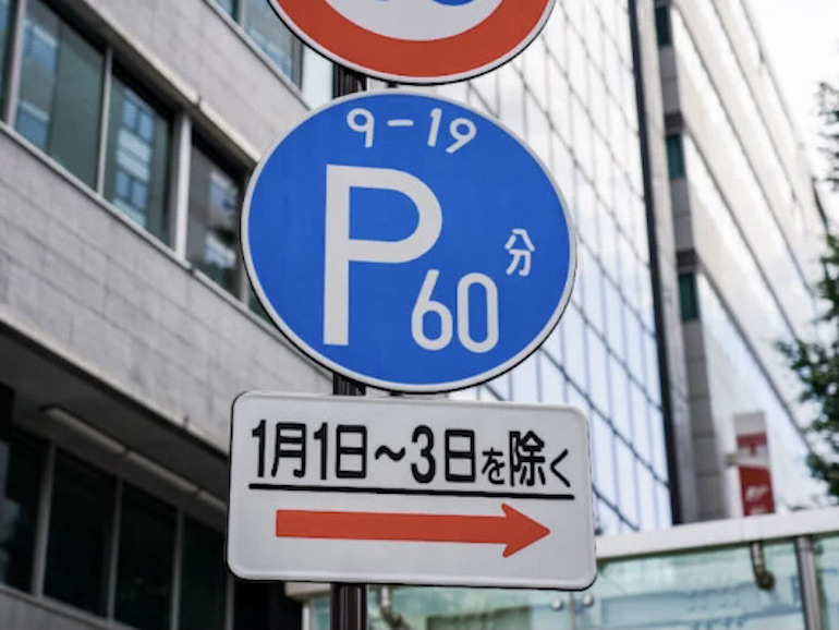 ダンゴ内での補助標識の適用範囲は?道路標識マニア