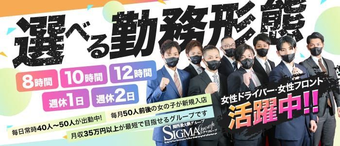 新大阪の送迎ドライバー風俗の内勤求人一覧（男性向け）｜口コミ風俗情報局