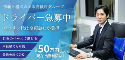 福岡｜デリヘルドライバー・風俗送迎求人【メンズバニラ】で高収入バイト