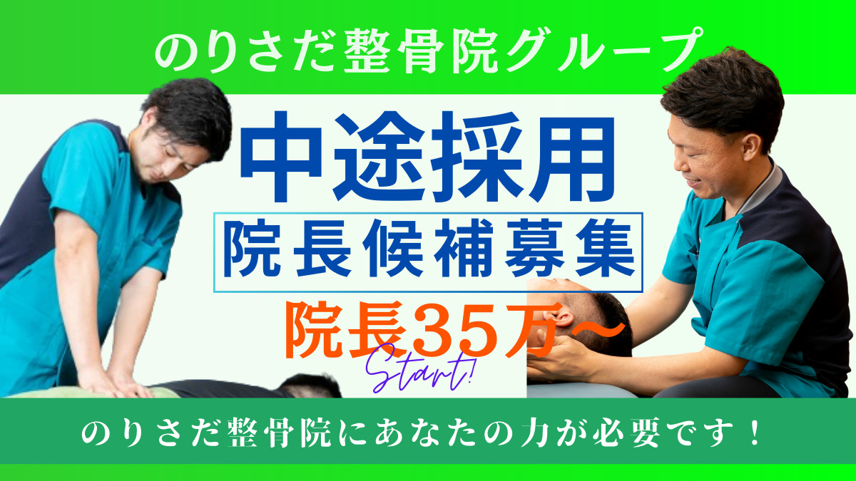 北九州市戸畑区 のりさだ整骨院 本院 |