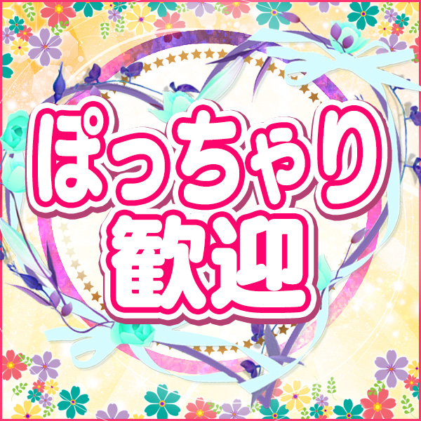 みるくまんもす 館林(群馬)の風俗求人｜ぽっちゃりやデブ体型ならぽちゃ専.com