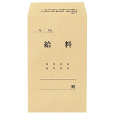 給料袋通販モノタロウ封筒