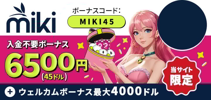 カジノの入金不要ボーナス最新情報とおすすめ一覧 2025年新