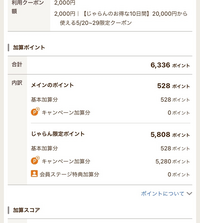 じゃらん限定ポイントはいつもらえる？確認方法 100円でホテル宿泊やじーBOX