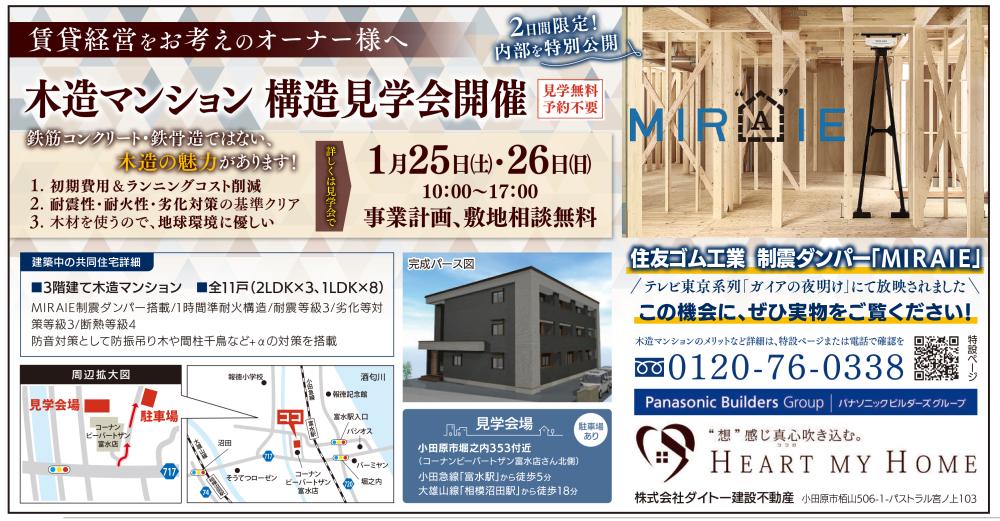 福岡市の建売住宅メーカー吉川住宅様のチラシを制作しました