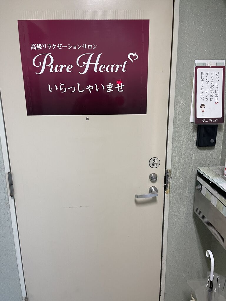 高級リラクゼーションサロン ピュアハート PureHeartのホテル・旅館 - 人気宿