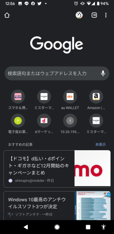 スマホの画面の明るさをもっと暗くしたいAndroid