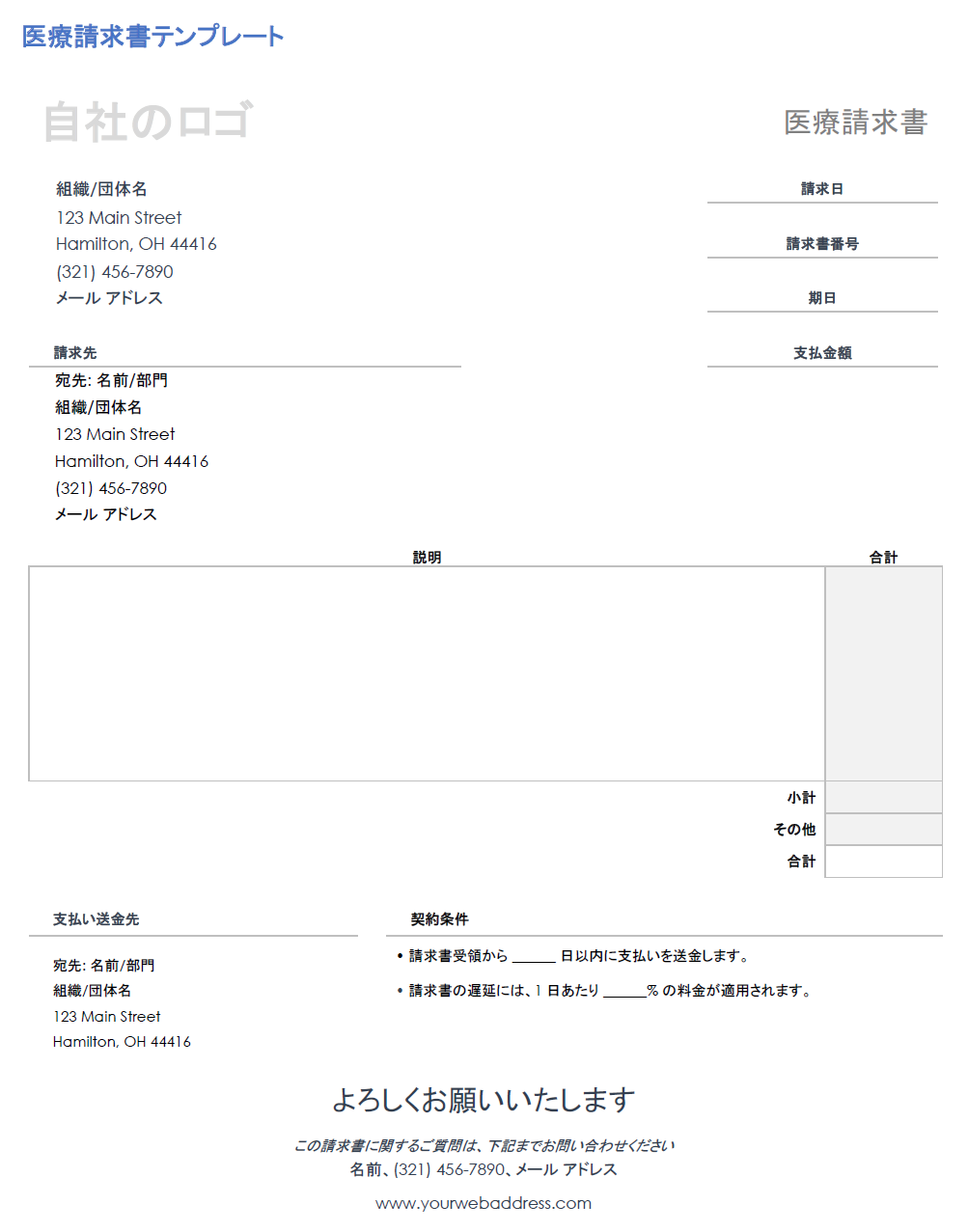 インボイス制度対応 売買仲介手数料の請求書フォーマット公開しました！不動産管理・仲介業務のDXならいい生活のクラウドSaaS
