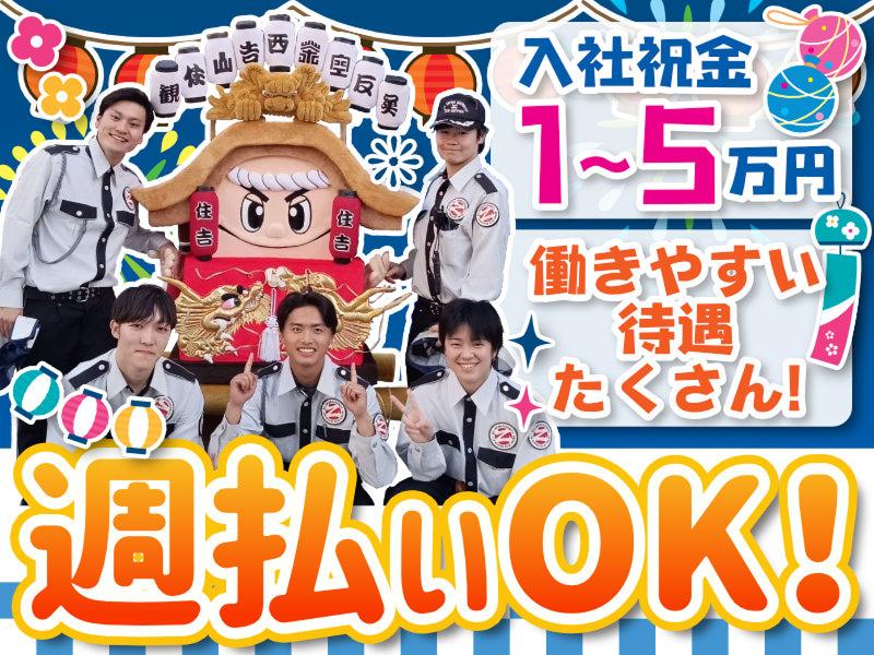 スーパー 警備員の仕事・求人 - 兵庫県求人ボックス