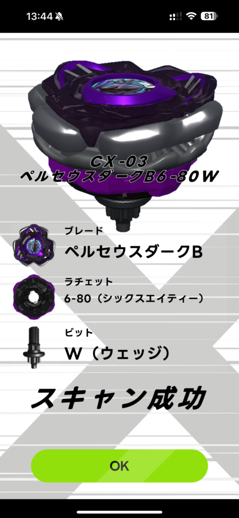 13_ペルセウスダークガチレビュー ベイブレードX サボサボ@S1イベント開催中