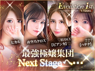 Evolution1st キタ兎我野店 - 梅田/デリヘル｜駅ちか！人気ランキング