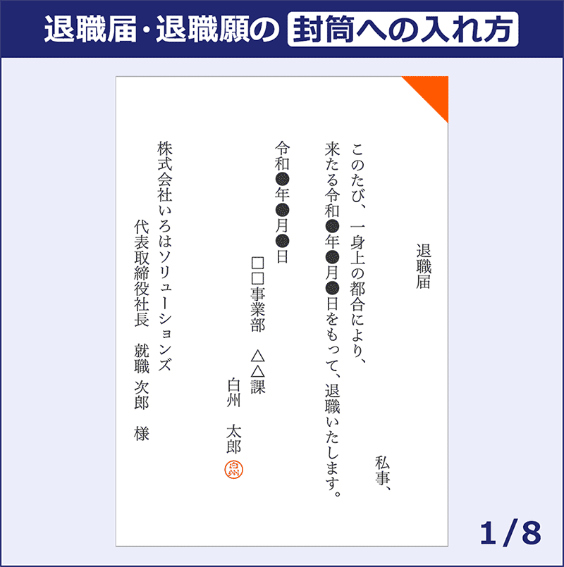 保育士向け 退職届 願 の書き方攻略～便箋や封筒の選び方も 手書きゆいりおほいく