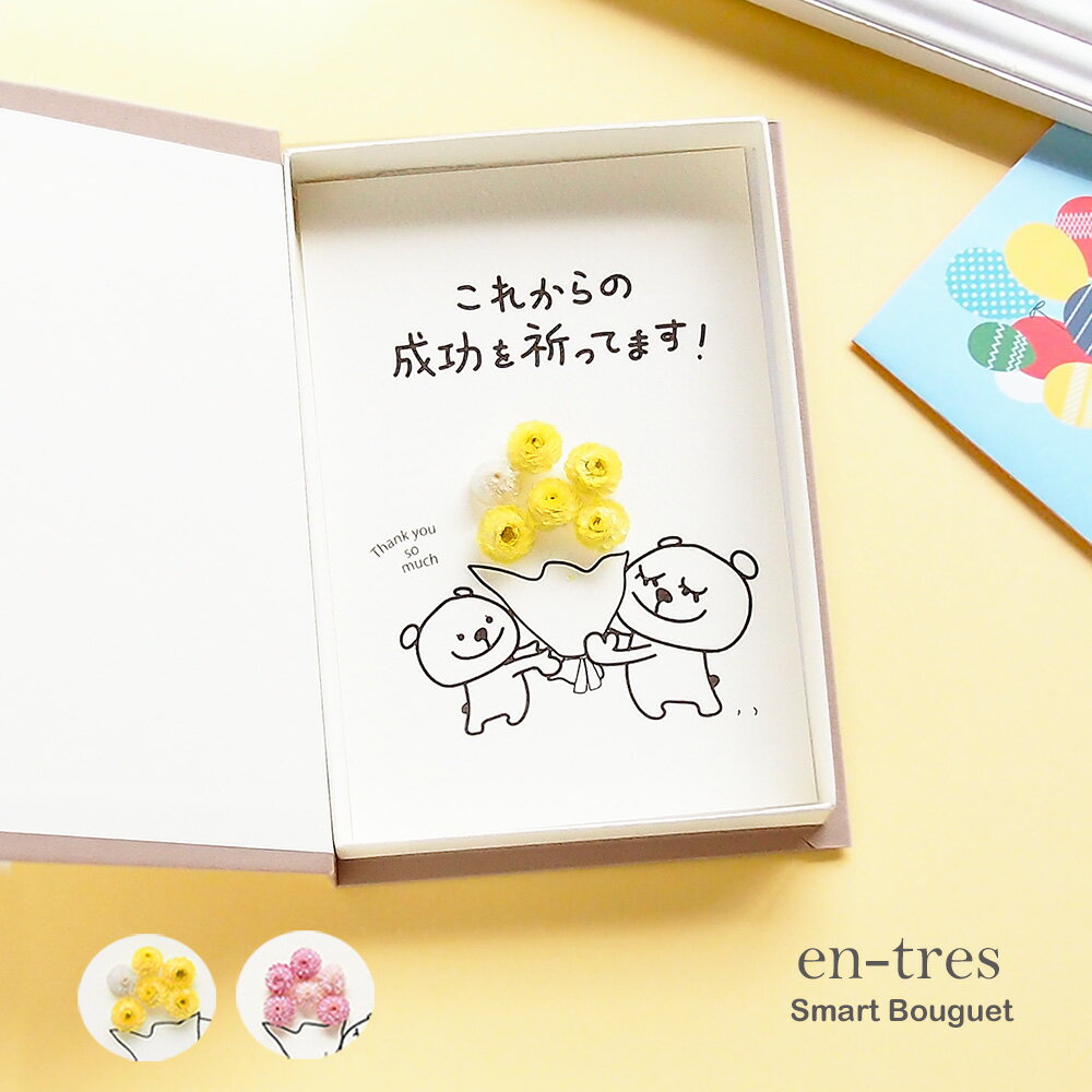 30032 メッセージカード 手作り 退職 送別 お礼 プレゼント プリザーブドフラワー ローズ バラ ポスト投函 ギフト 花束 立体 おしゃれプチギフト フォトフレーム付き 送料無料en-tres エントレス気持ちが伝わる、ちょっと贅沢なメッセージカード