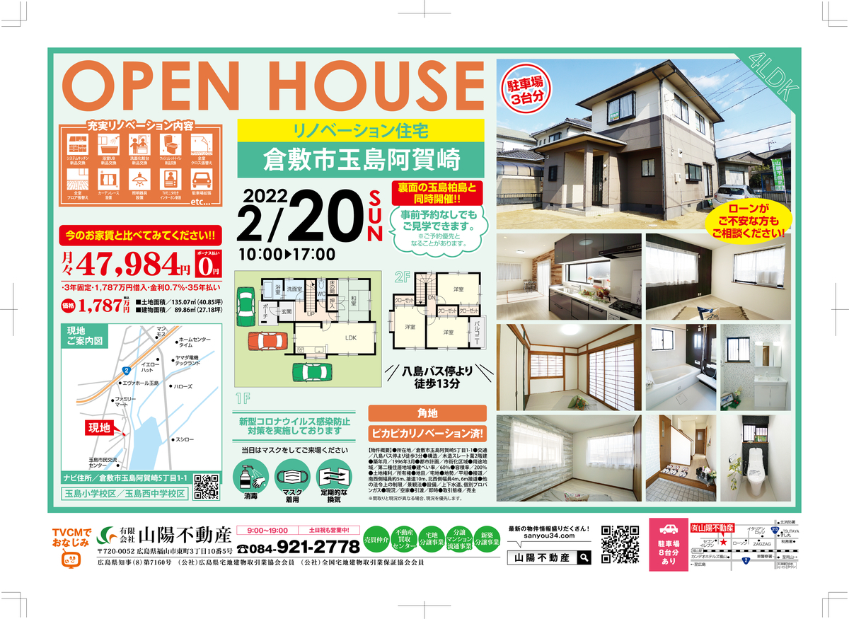 2月11日 土 ・12日 日 オープンハウス☆ チラシ完成♪♪トピックス福山 尾道三原で不動産情報 一戸建て・マンション・土地・賃貸 山陽不動産