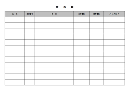 かわいい＆おしゃれな住所録「word・excel・A4」無料テンプレート素材📑無料ダウンロード！テンプレルン📑無料ダウンロード！テンプレルン