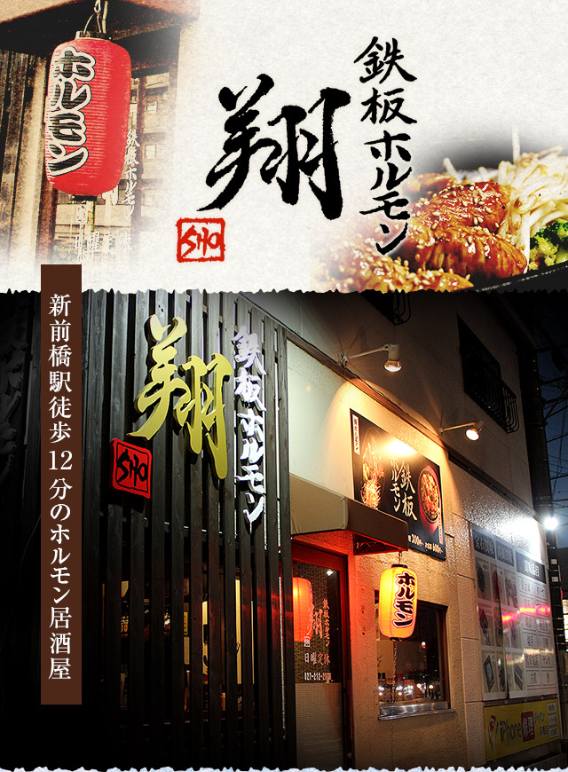 居酒屋鳥魚炉│新前橋駅より徒歩5分～ととろ～