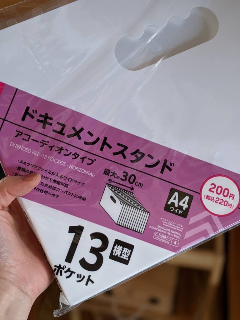 ダイソーの便利なお金管理ファイル活用法