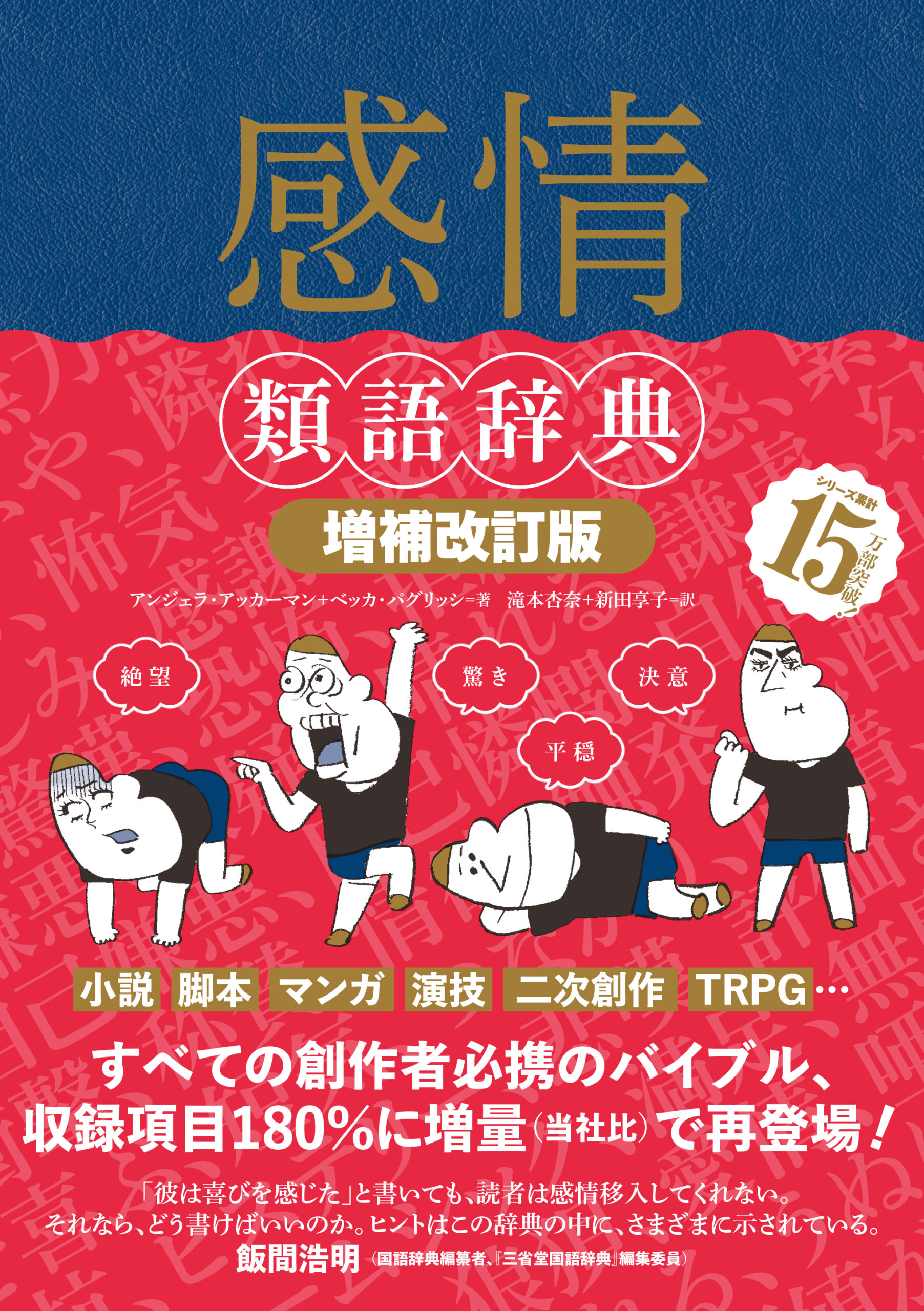 喜怒哀楽」の意味は？ 語源や使い方、言い換えや英語表現まで解説！Oggi.jp