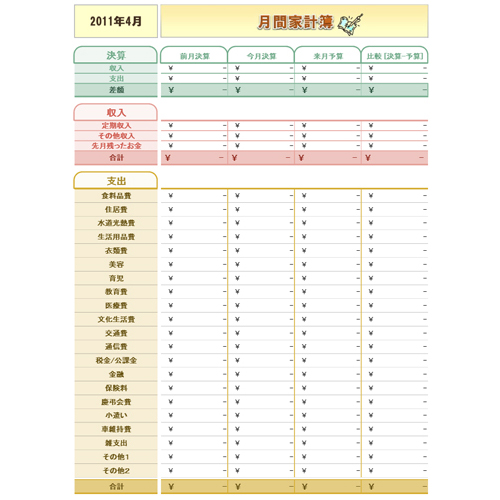 2025年おすすめ 無料エクセル家計簿テンプレート３選家計簿アプリ「2秒家計簿おカネレコ」無料ダウンロード