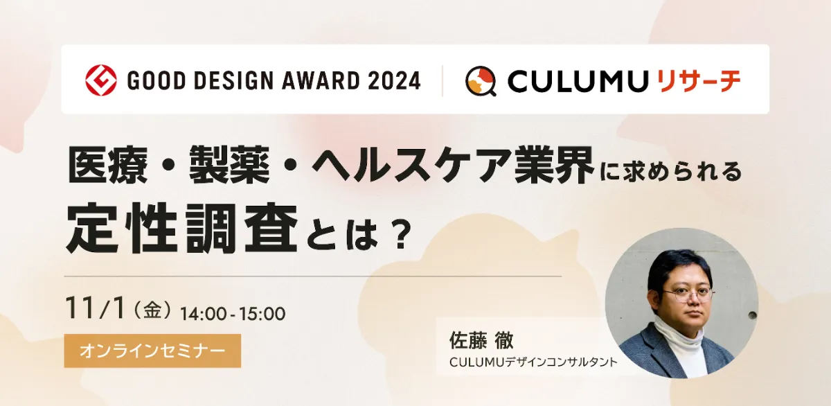 24時間365日医療チームに相談可能なヘルスケアアプリ「HELPO（へルポ）」。グッドデザイン賞を受賞したリニューアルプロジェクトの裏側  (2024年12月19日) -