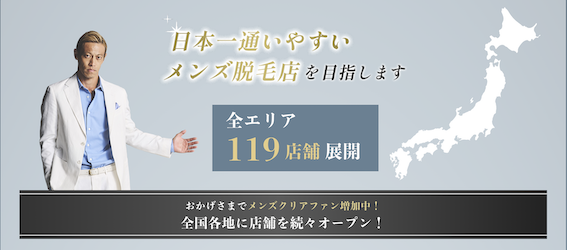 メンズクリアの実際の料金いくら？2年間通い放題の仕組みは？総額は高い？徹底解説！ | ミツケル