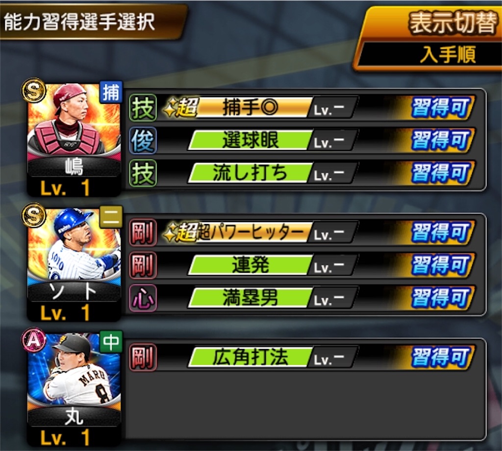 ランク戦 勝ち星階級上げ 代行プロスピAゲームクラブ