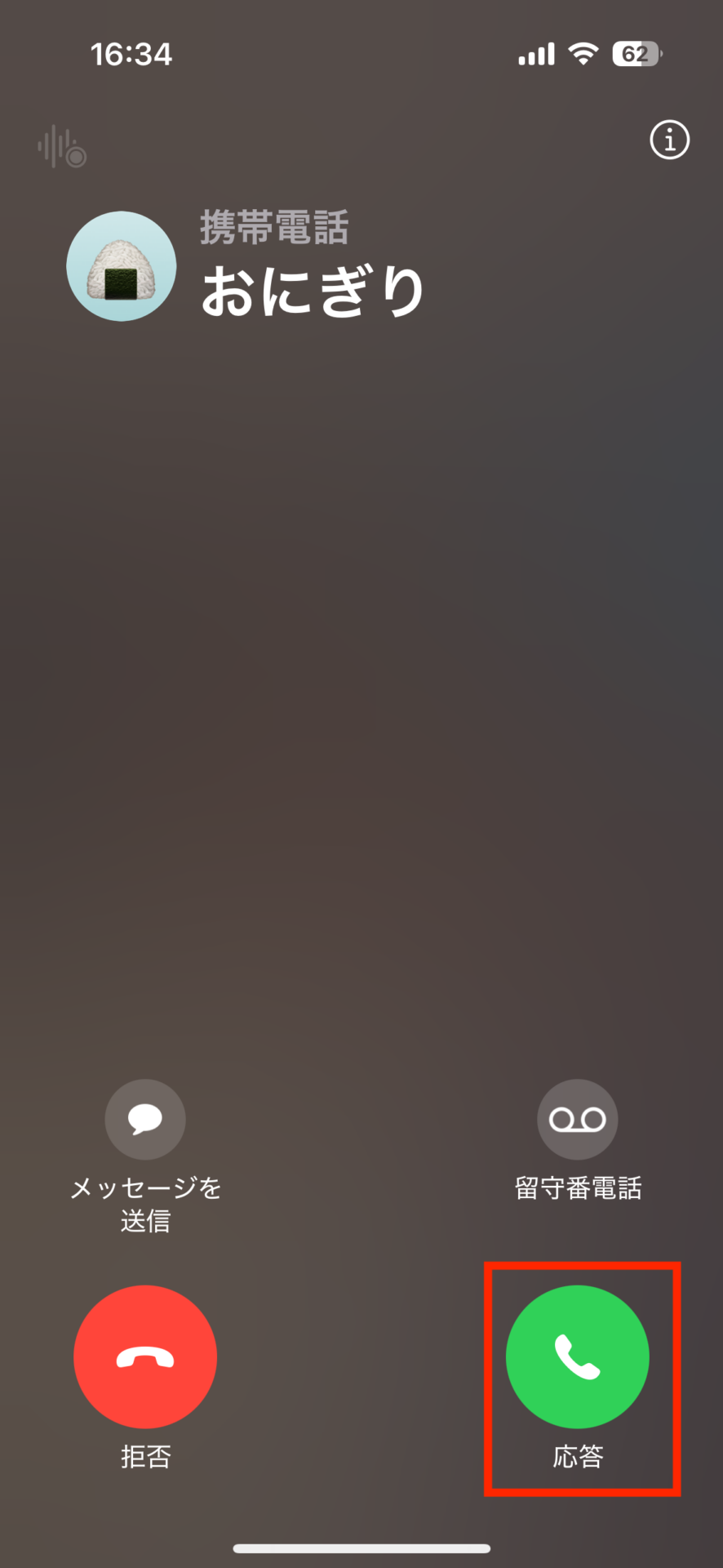 iPhoneの電話中に保留する方法 - マサオカブログ