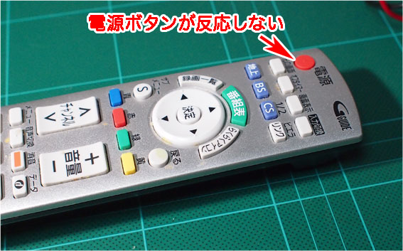 故障したREGZAのテレビリモコンを修理する方法ボタンが反応しない 反応が悪い 場合の対処方法Aquchin工房