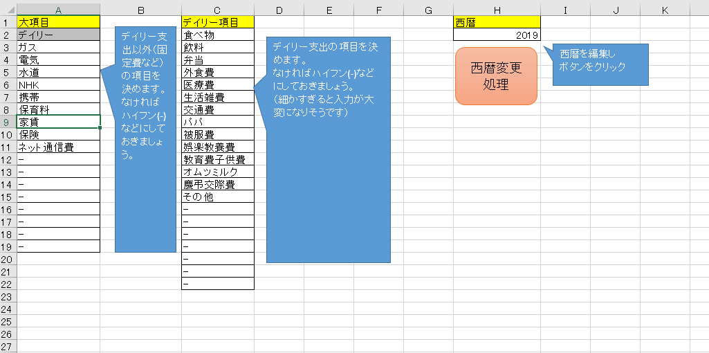 スマホ対応 エクセル家計簿テンプレート無料配布