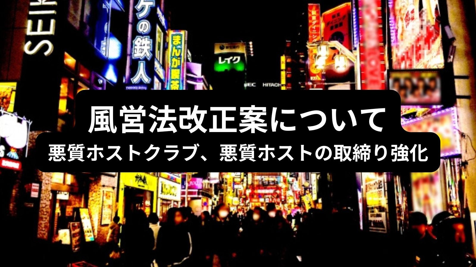 悪質ホスト問題 「推し活」化したホストクラブ「『ホス狂い』へのレールが敷かれ誰もが被害にあう可能性がある」ハフポスト NEWS