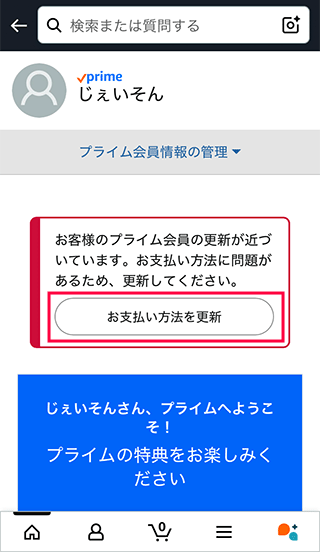 ご注意 お支払方法に問題があり、プライム特典をご利用いただけないと題したフィッシング詐欺メール迷惑メールやフィッシングメールに注意するためのブログ