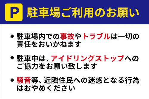 駐車場の張り紙未登録・無料ダウンロード 無料のテンプレート