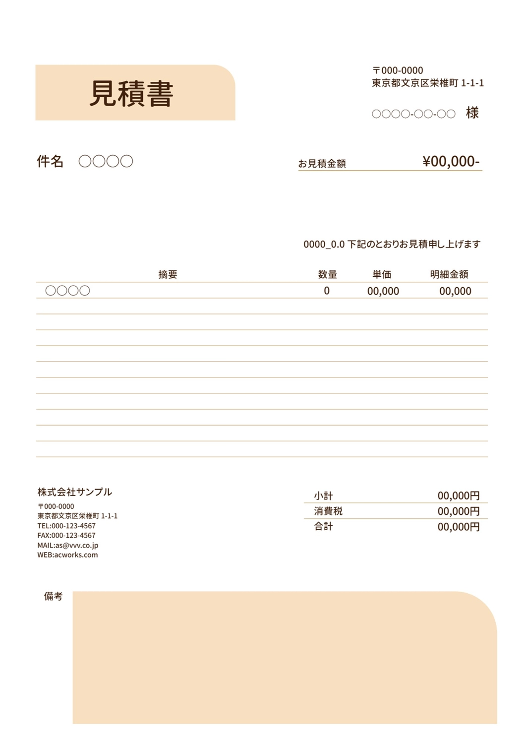 シンプルな見積書の表紙テンプレート A4横型 パワーポイントフリー素材、無料素材のDigipot