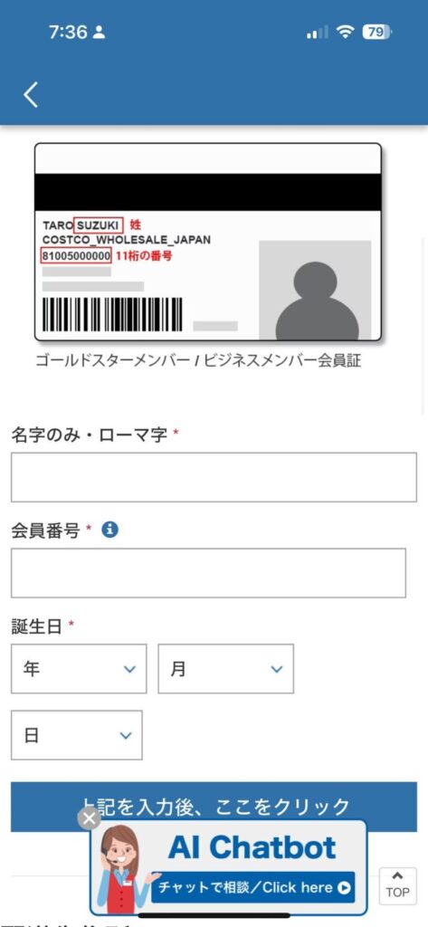 会員登録Costco Japan