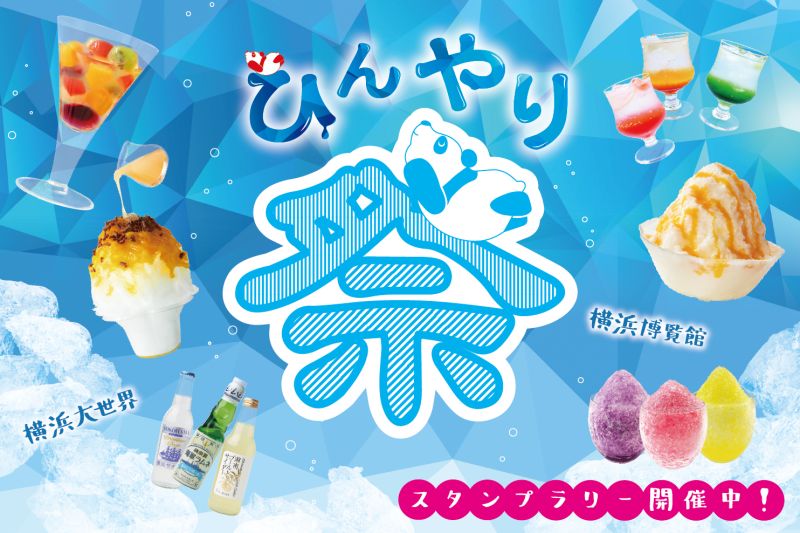 ご利用案内 - 横浜大世界