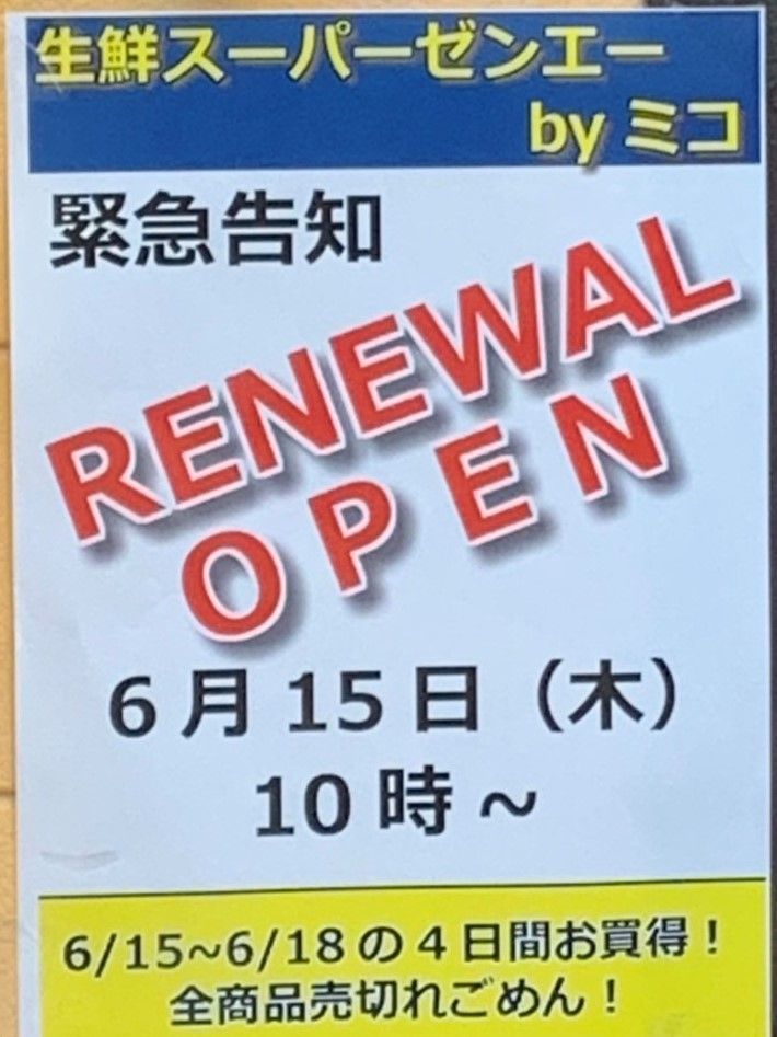 埼玉県草加市 「生鮮スーパーゼンエー」安売りスーパーへお買い物 : 大食いグルメなランチ