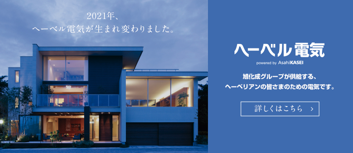 太陽光発電リフォームメニュー旭化成リフォーム株式会社