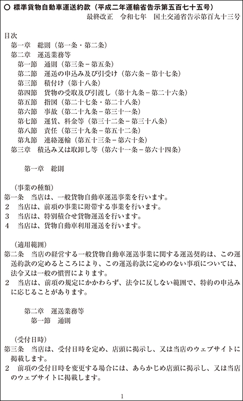 民法改正新設される定型約款について詳細解説三重県・鳥羽市の行政書士事務所 御結 おむすび
