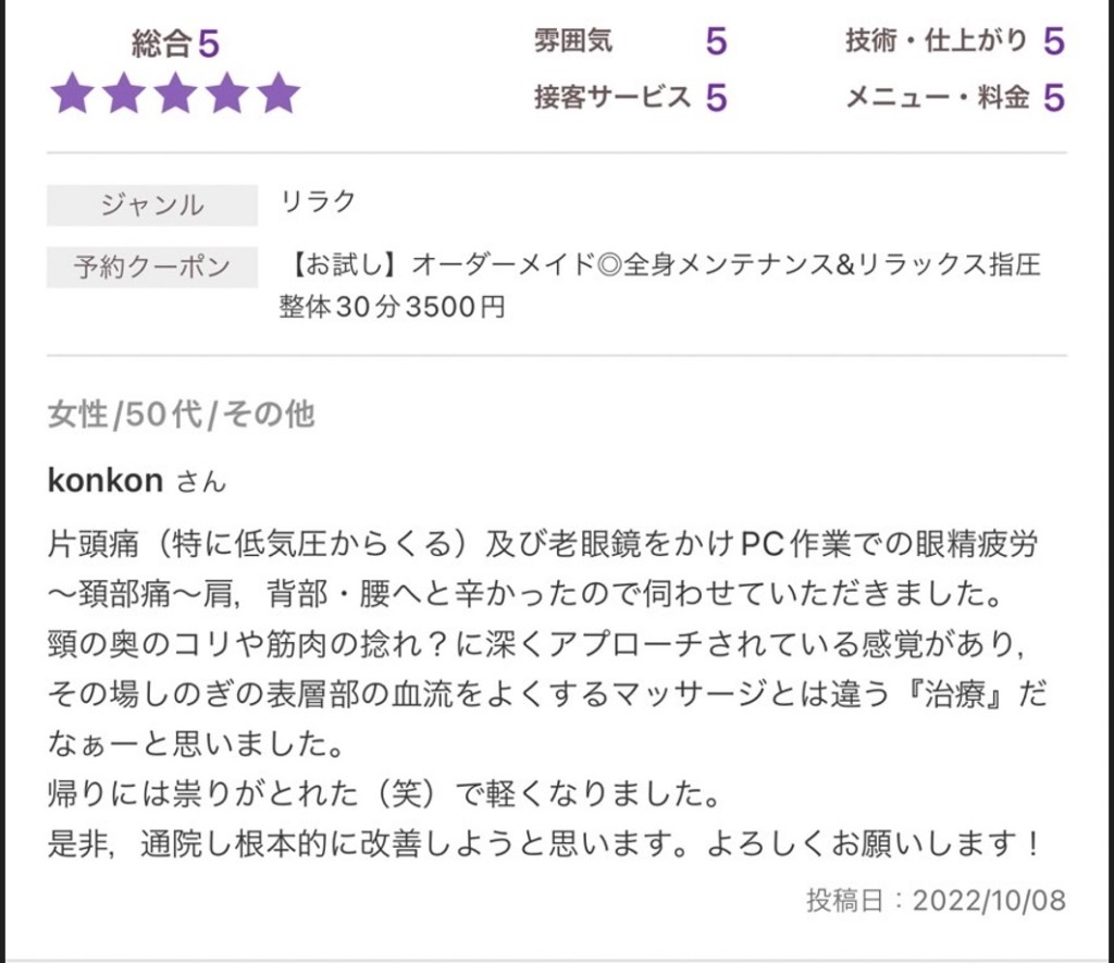 12月最新】秋葉原駅（東京都） セラピストの求人・転職・募集│リジョブ