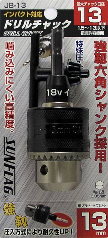 サンフラッグ キーレスドリルチャック 丸甲金物