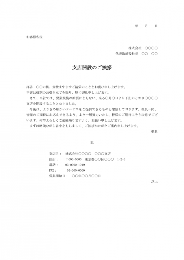 会社設立・独立開業 挨拶状大部数印刷短納期封入封緘投函宛名印刷自由文