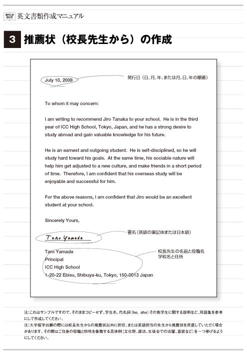 英文書類作成マニュアルあの国で留学