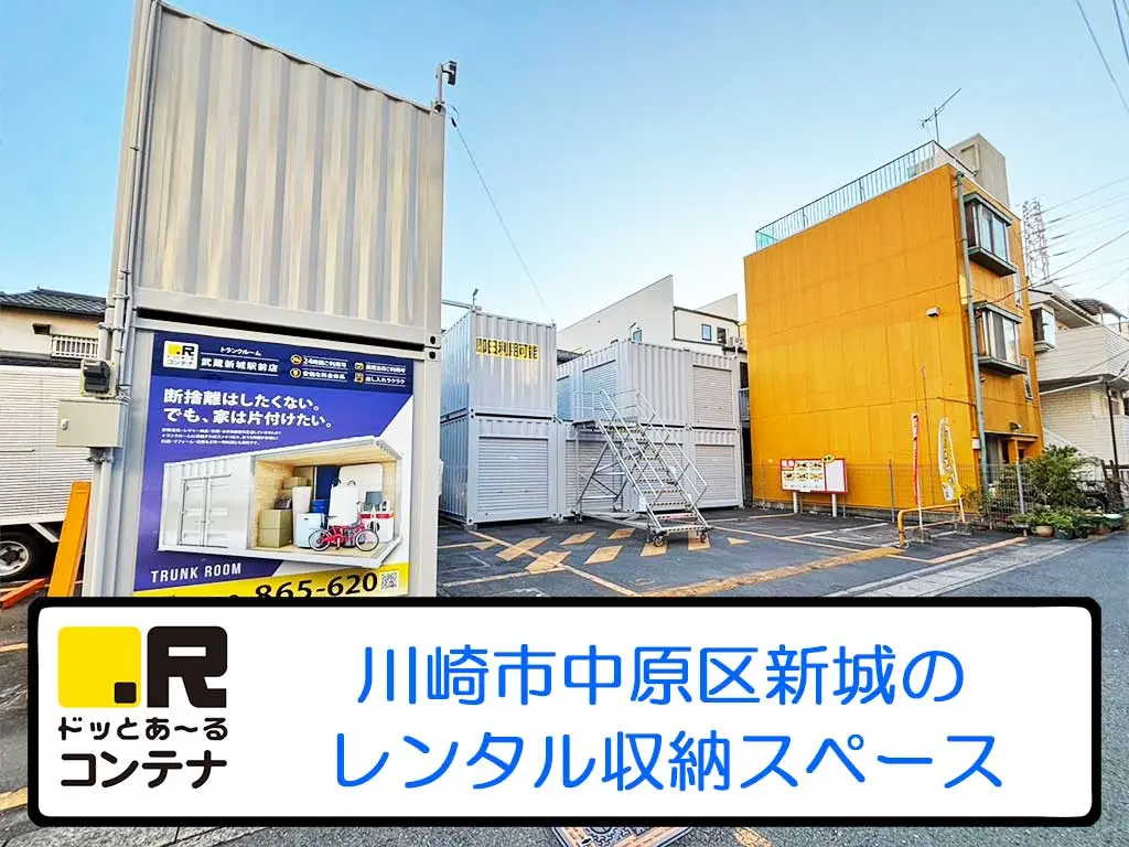 姫路広畑店 トランクルーム・貸し倉庫・レンタル収納スペースのユースペース