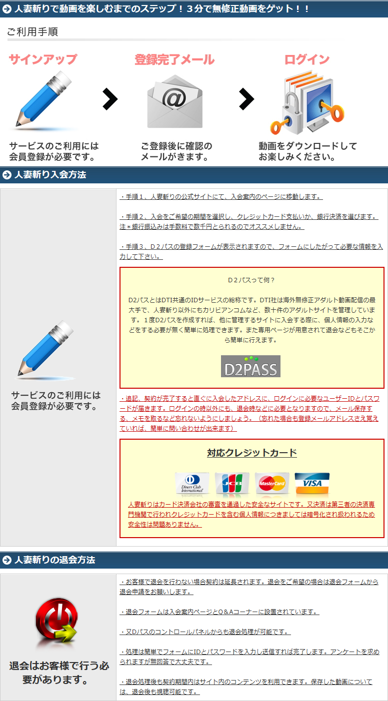 人妻斬りの安全？詐欺や架空請求の危険性はある？