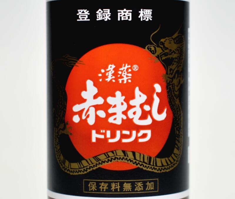 特製 阪本の赤まむし粉末 人参入り - 株式会社阪本漢法製薬