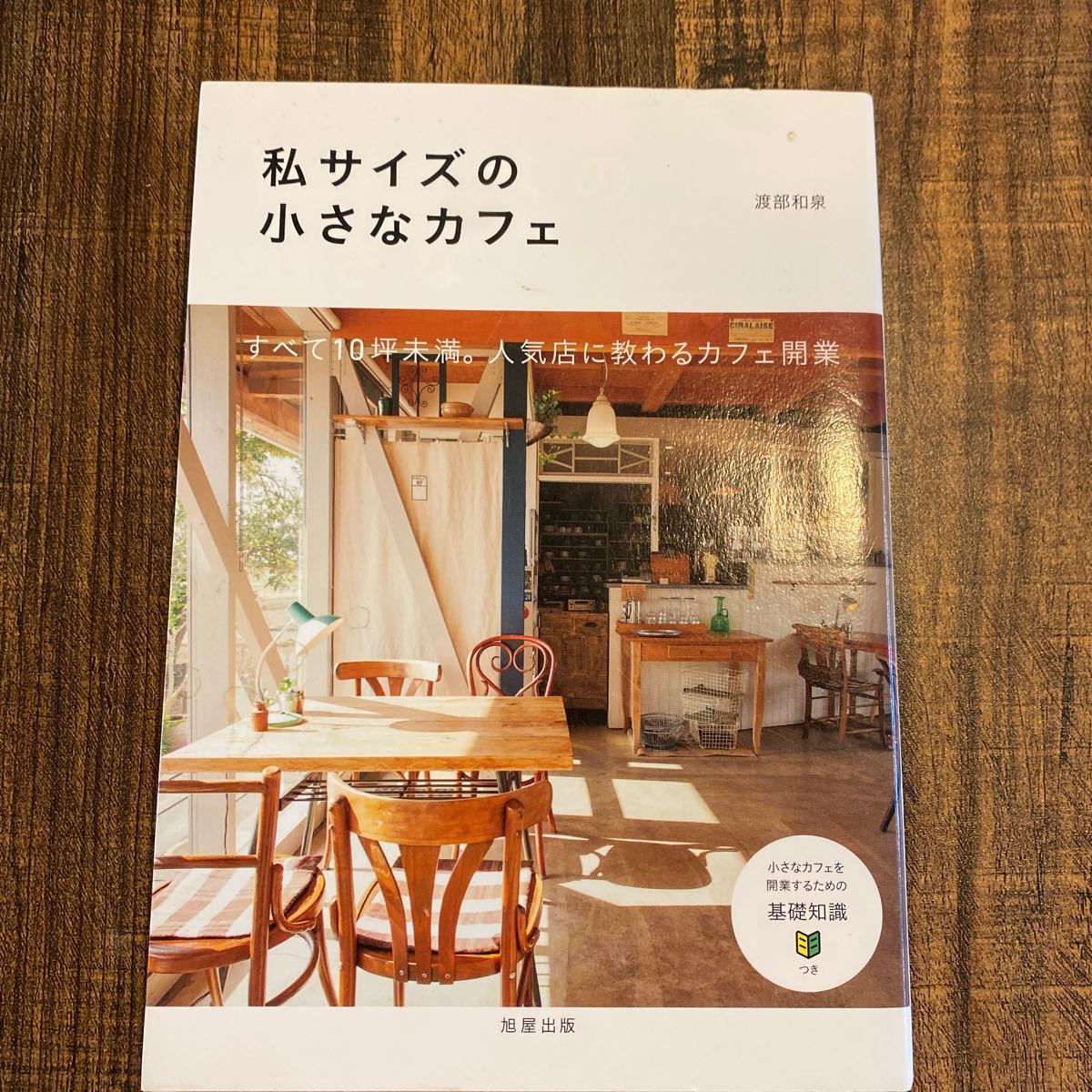 小さなカフェの内装づくりのコツは？費用についても解説