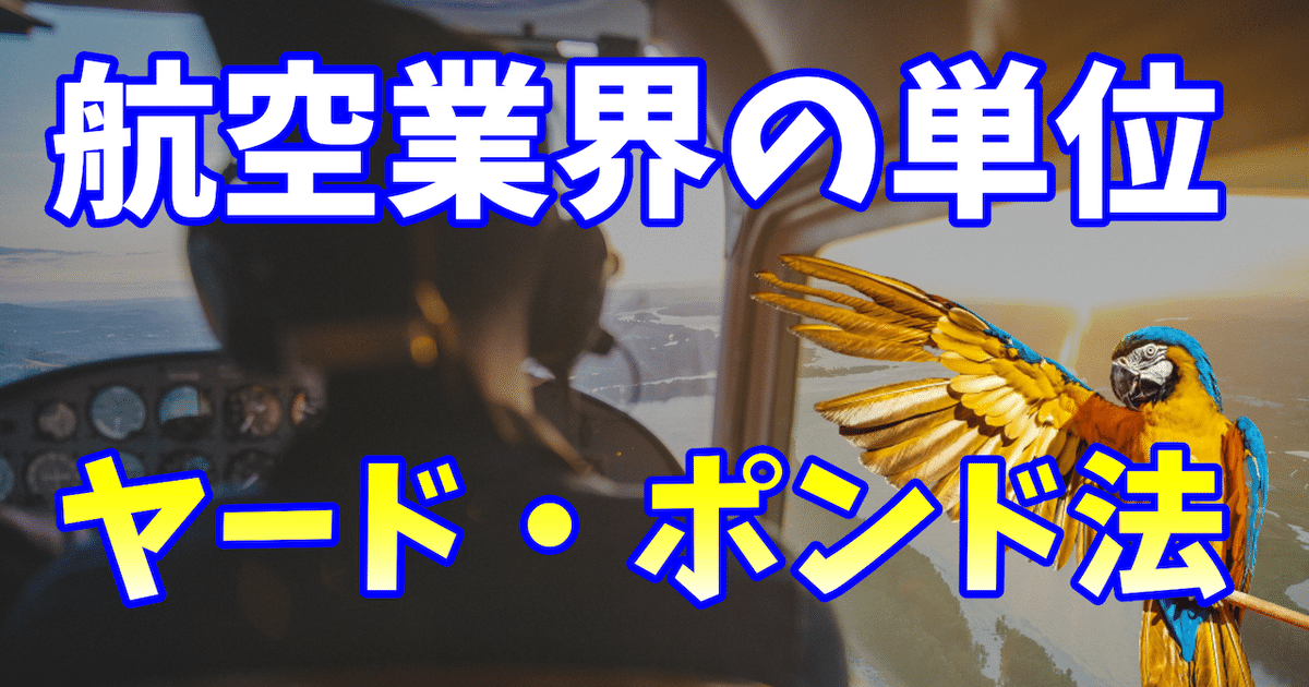 ヤード・ポンド法 - Wikiwand