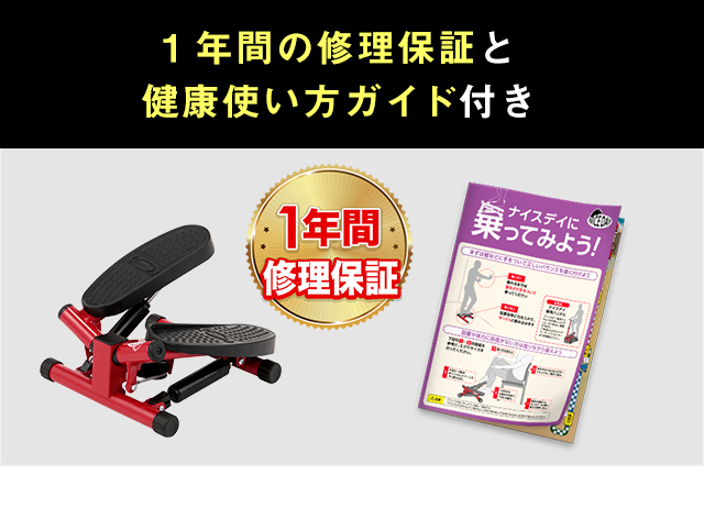 口コミ|ナイスディ健康ステッパーの効果|整体師が使って評価をしました