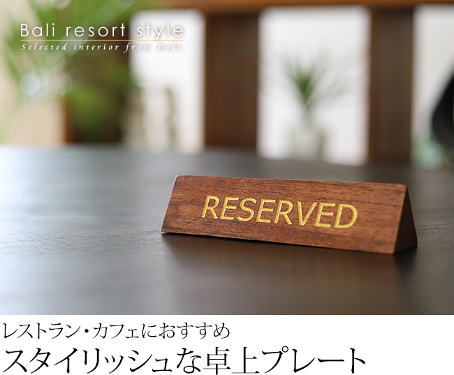 席札 プレート」の人気商品一覧安い商品を通販サイトから探す - 価格.com