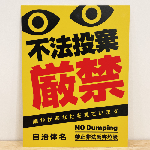 無料ポスターテンプレート – ゴミ捨て禁止のシンプルなポスターデザインASOBOAD